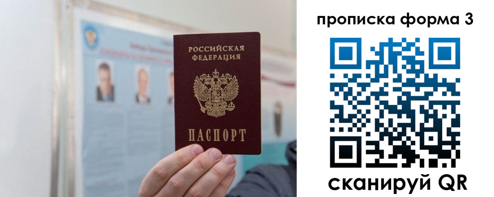 прописка законно в Алтае