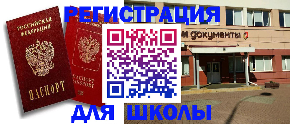 купить прописку в Алтае