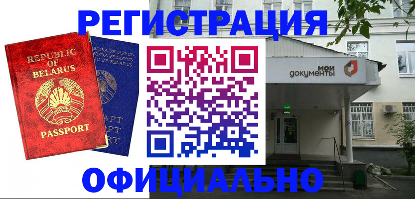 прописка для работы в Алтае