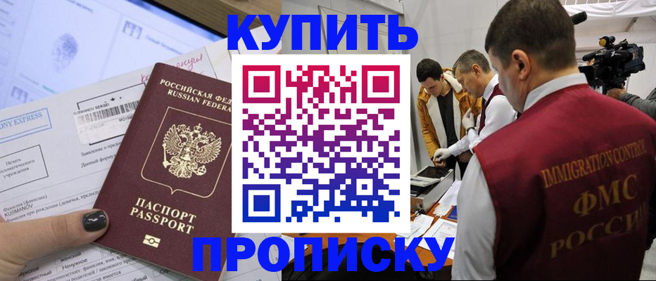 временная регистрация 2025 в Алтае