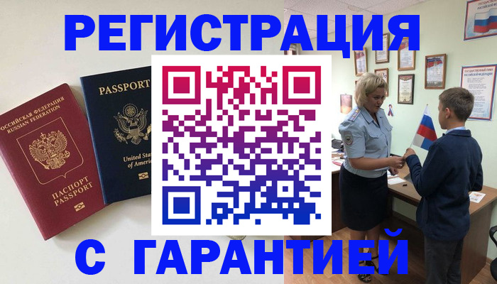 прописка ребенка в Алтае