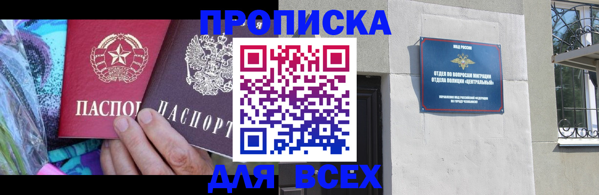 прописка регистрация в Алтае